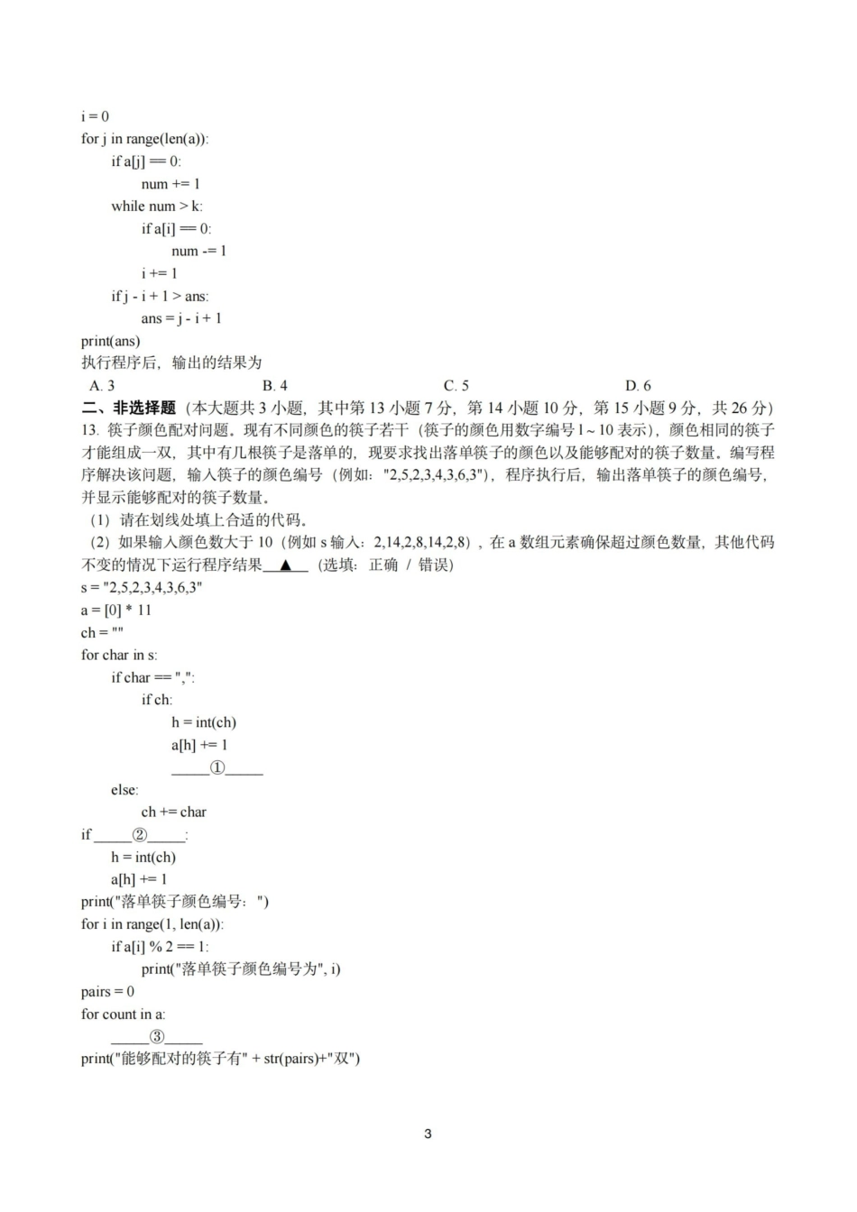 技术浙江杭州市杭州二中2025学年第二学期高三年三月月考暨级开学考（3.9-3.10）.pdf_第3页