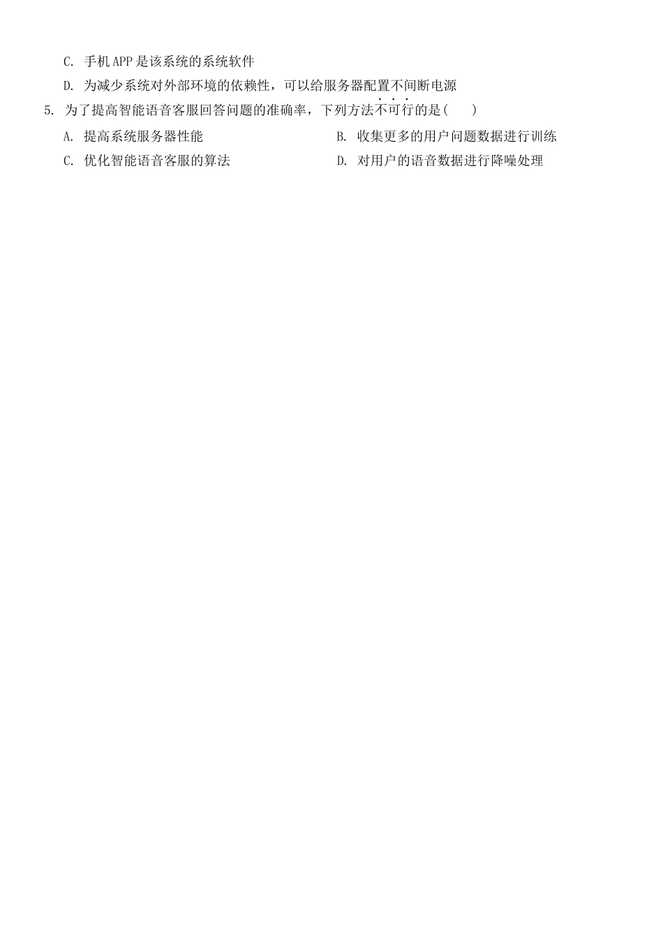 技术浙江四校(含精诚联盟)2025-2026学年高二下学期3月阶段检测（3.26-3.27）.docx_第2页