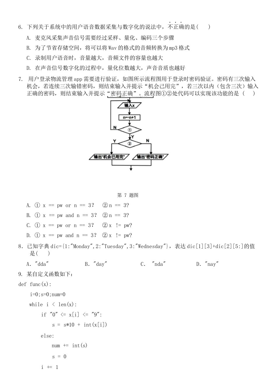 技术浙江四校(含精诚联盟)2025-2026学年高二下学期3月阶段检测（3.26-3.27）.docx_第3页