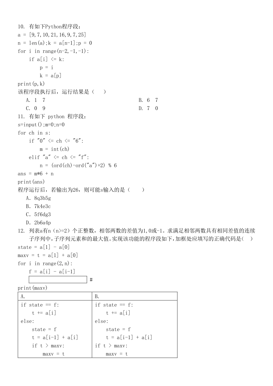 技术浙江四校(含精诚联盟)2025-2026学年高二下学期3月阶段检测（3.26-3.27）.pdf_第3页