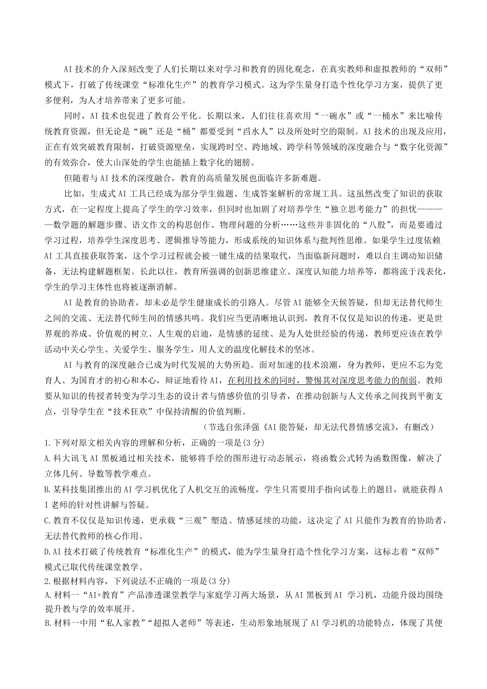 江西赣州市2026年高三下学期3月摸底考试语文试题（含答案）.pdf_第2页