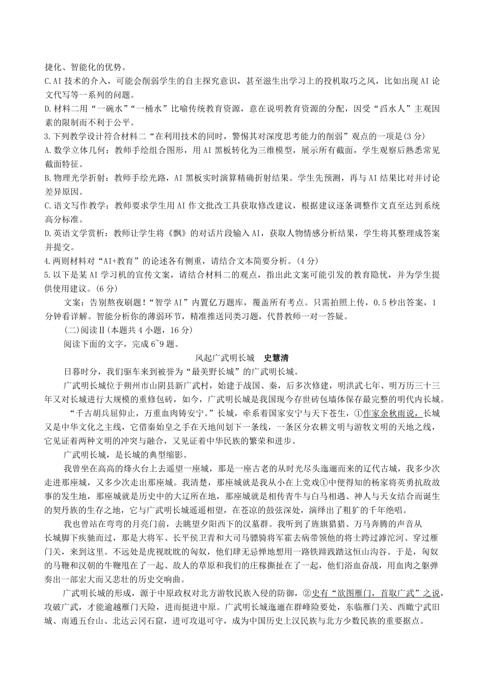 江西赣州市2026年高三下学期3月摸底考试语文试题（含答案）.pdf_第3页