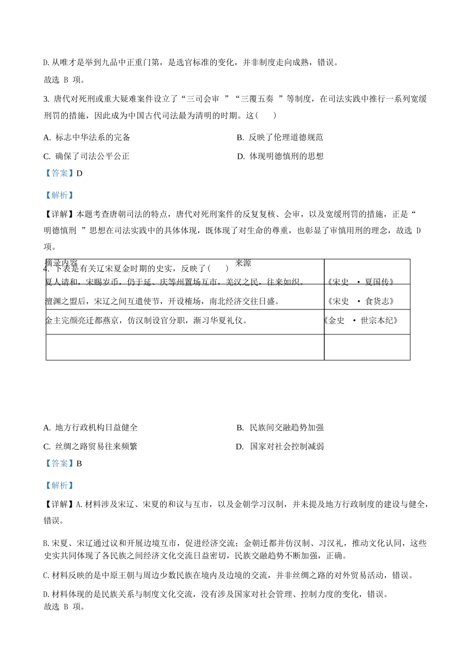 江西赣州市多校2025-2026学年高三下学期3月联考历史试题（解析版）.docx_第2页