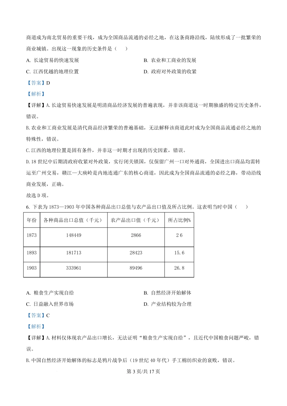 江西赣州市多校2025-2026学年高三下学期3月联考历史试题(解析版).pdf_第3页