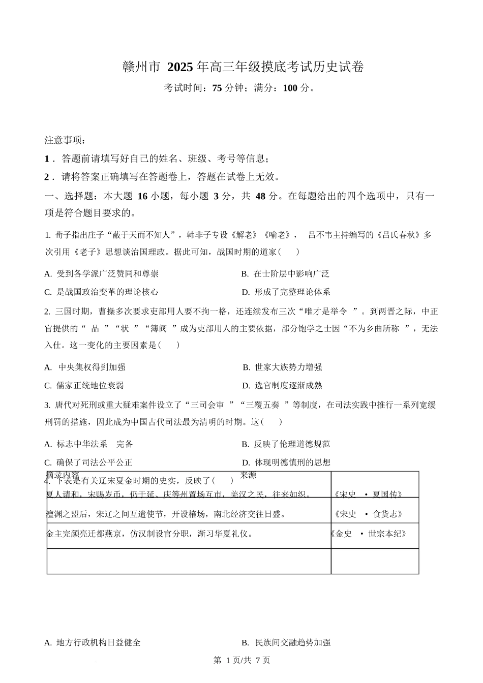 江西赣州市多校2025-2026学年高三下学期3月联考历史试题（原卷版）.docx_第1页