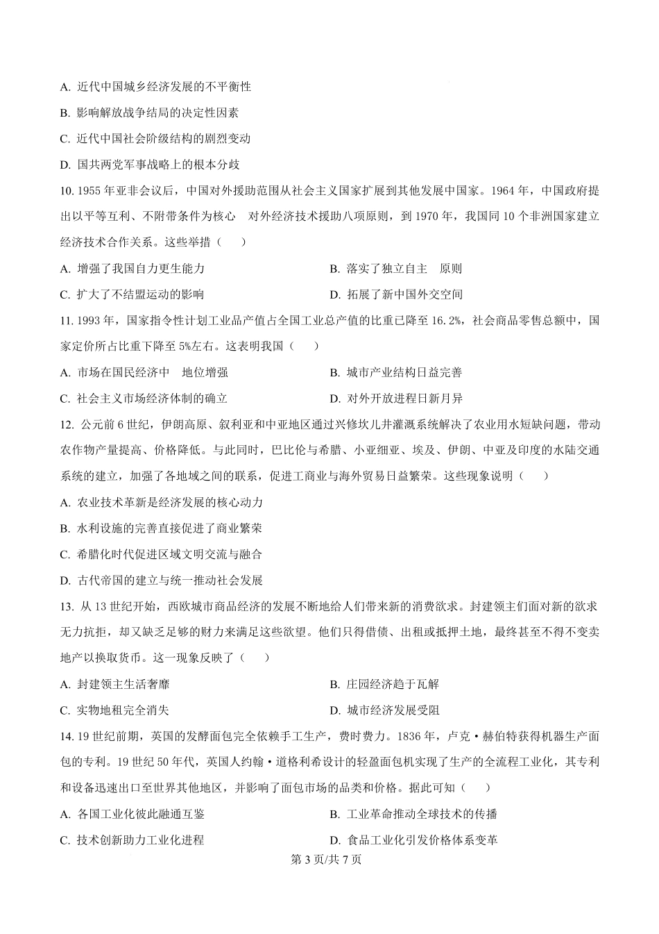 江西赣州市多校2025-2026学年高三下学期3月联考历史试题（原卷版）.pdf_第3页