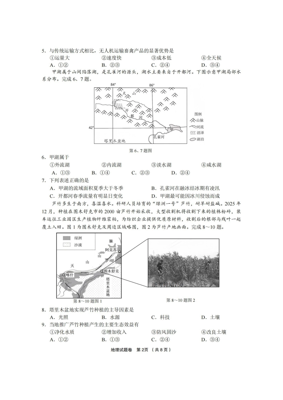 金丽衢十二校2025学年高三第二次联考地理.pdf_第2页