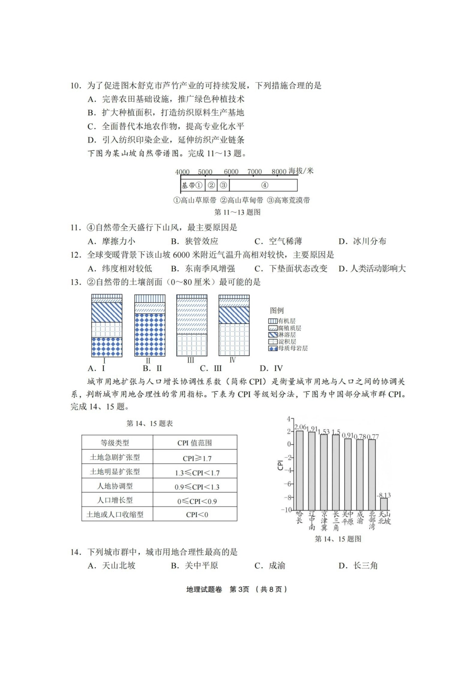 金丽衢十二校2025学年高三第二次联考地理.pdf_第3页