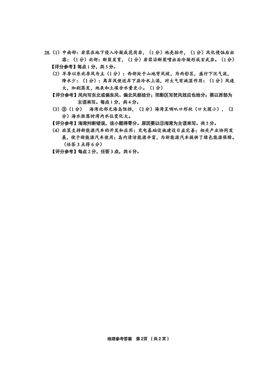 金丽衢十二校2025学年高三第二次联考地理答案.pdf_第2页