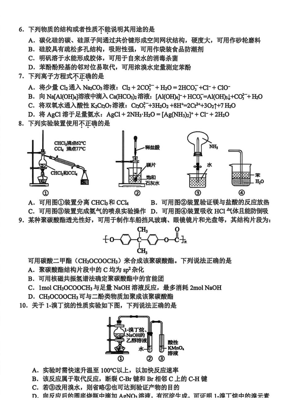金丽衢十二校2025学年高三第二次联考化学+答案.pdf_第2页
