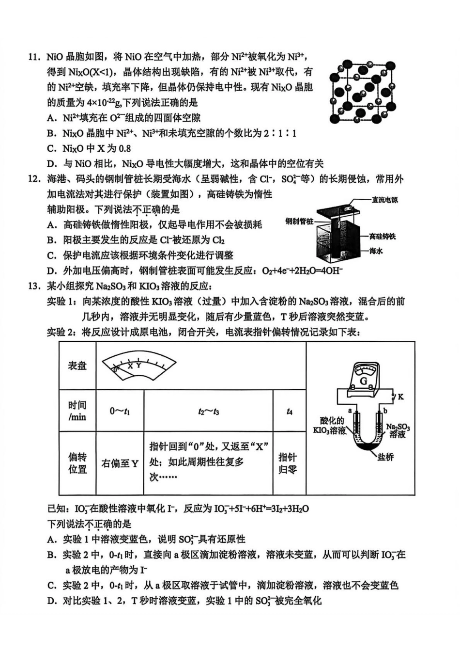 金丽衢十二校2025学年高三第二次联考化学+答案.pdf_第3页