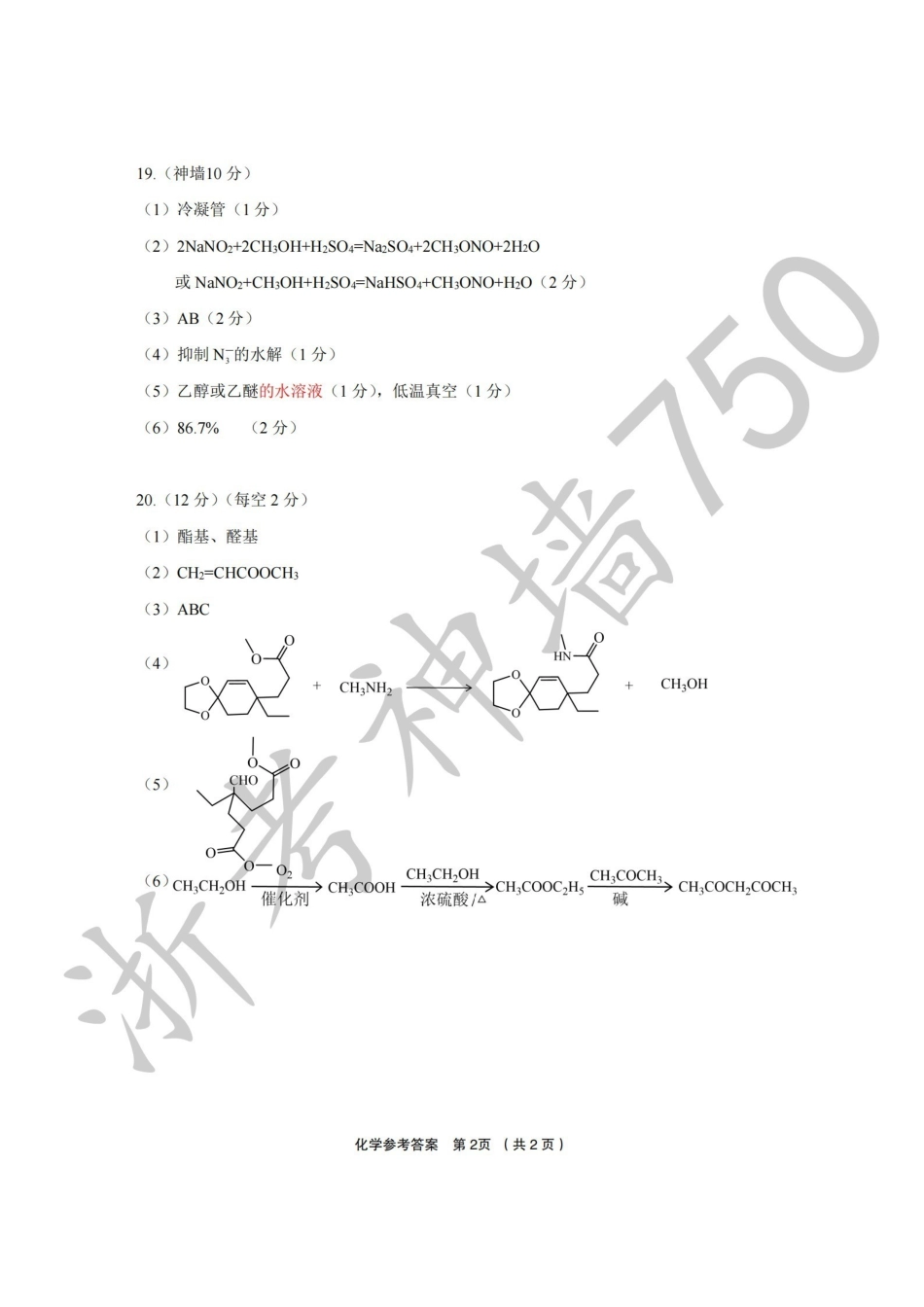 金丽衢十二校2025学年高三第二次联考化学答案.pdf_第2页