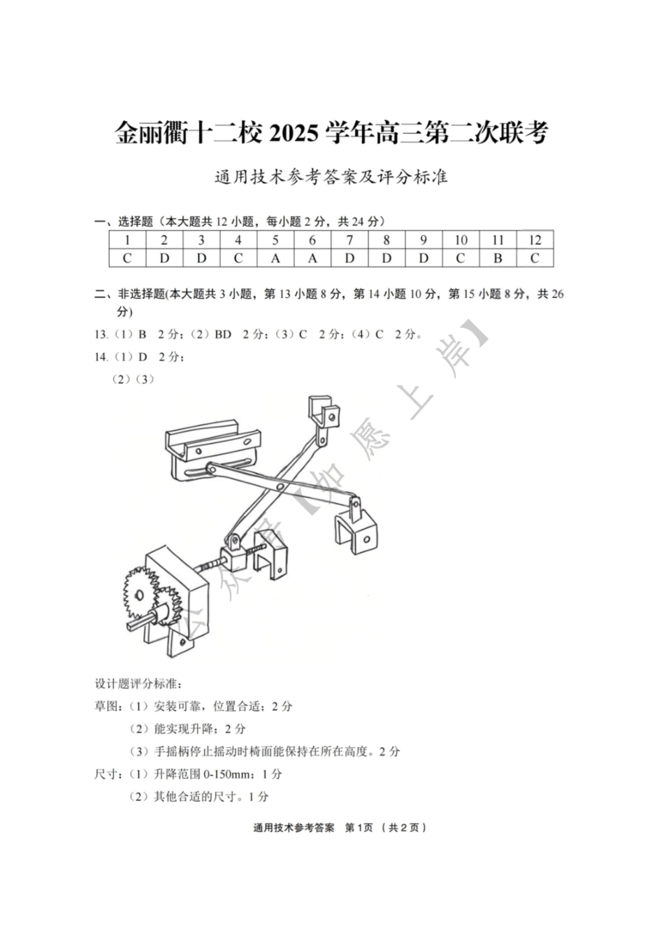 金丽衢十二校2025学年高三第二次联考技术答案.pdf_第2页