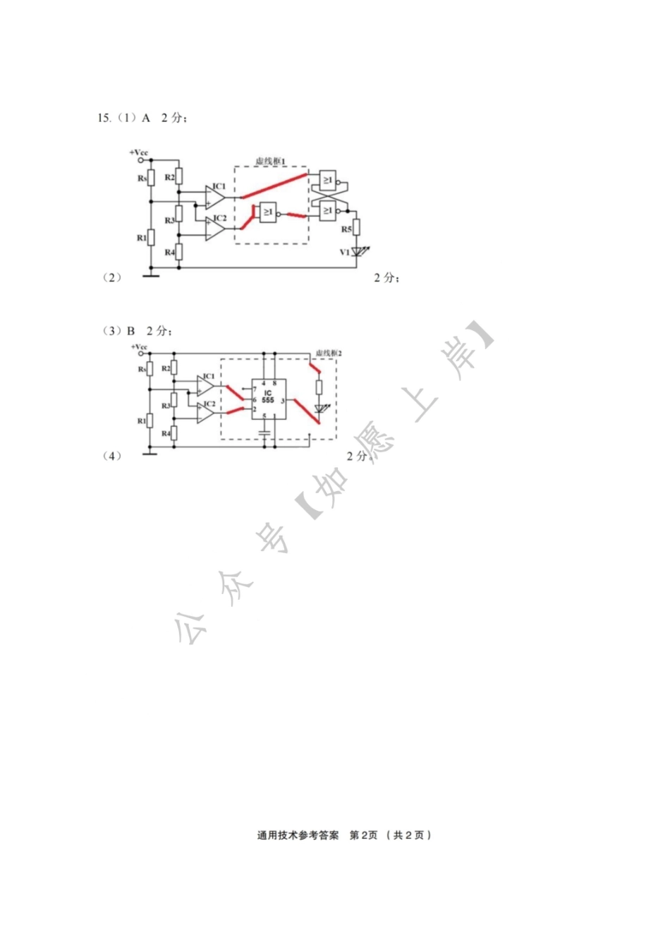 金丽衢十二校2025学年高三第二次联考技术答案.pdf_第3页