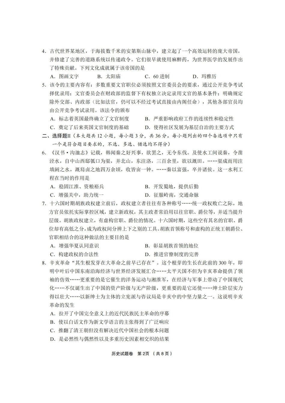 金丽衢十二校2025学年高三第二次联考历史.pdf_第2页