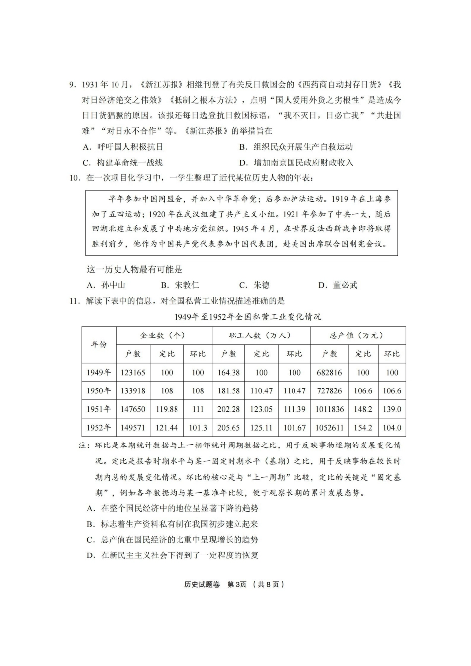 金丽衢十二校2025学年高三第二次联考历史.pdf_第3页