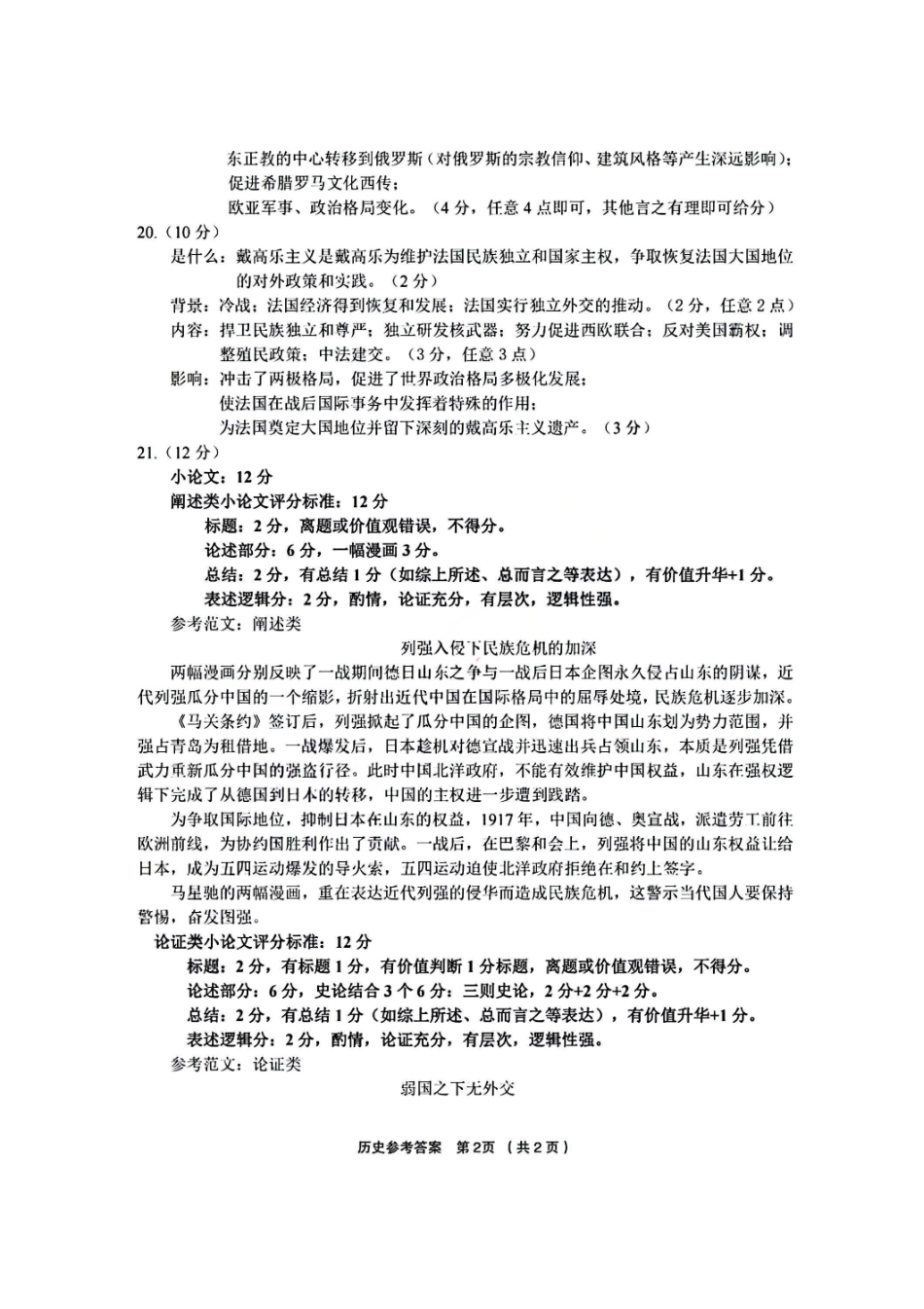 金丽衢十二校2025学年高三第二次联考历史答案.pdf_第2页