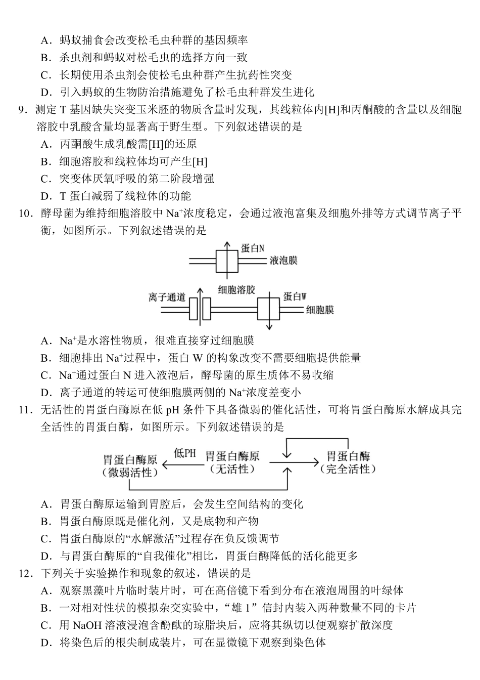 金丽衢十二校2025学年高三第二次联考生物.pdf_第2页