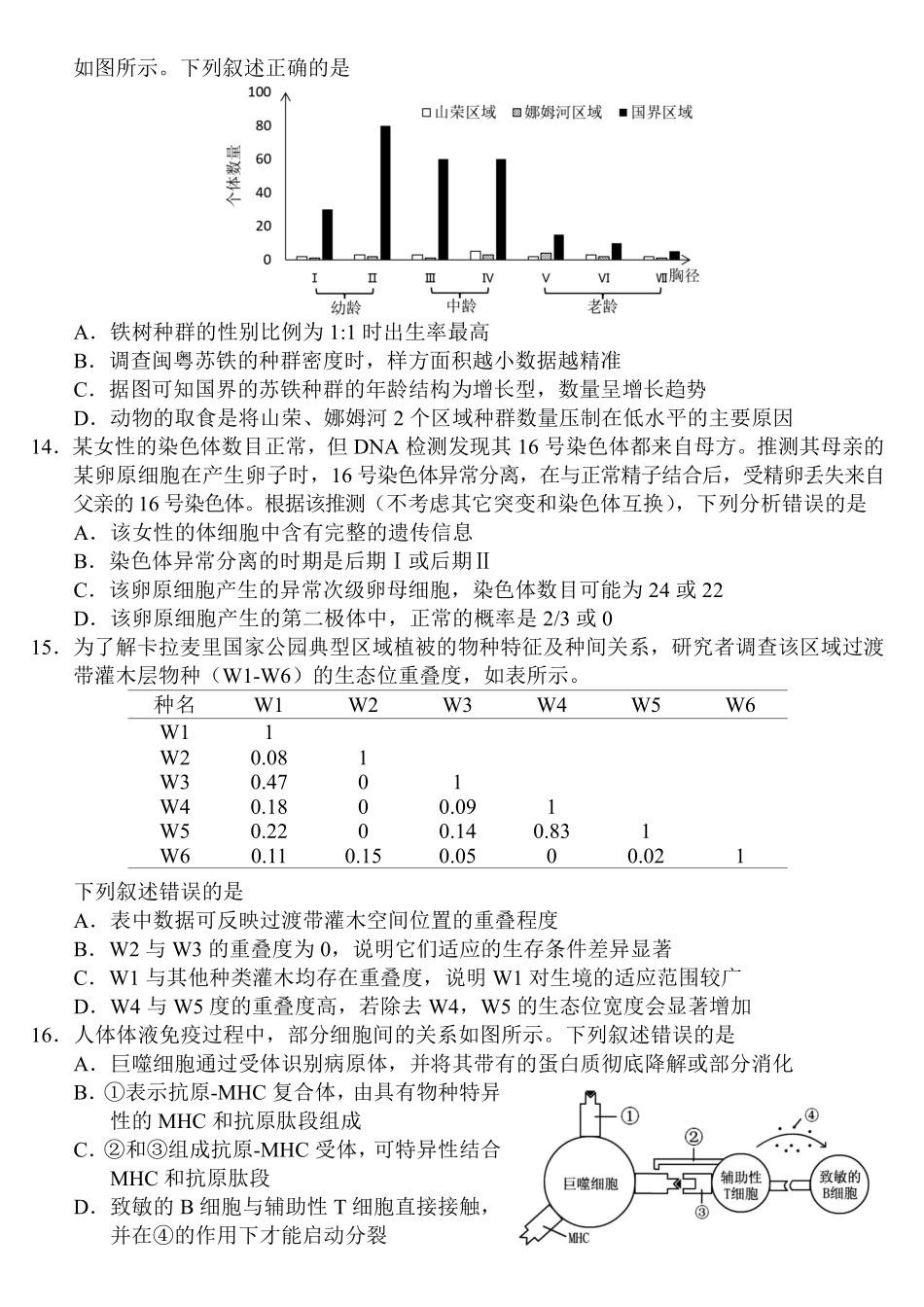 金丽衢十二校2025学年高三第二次联考生物.pdf_第3页