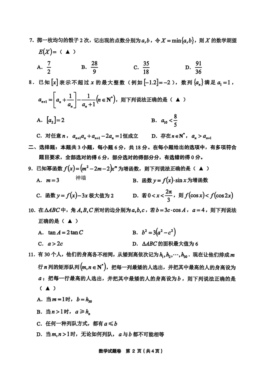 金丽衢十二校2025学年高三第二次联考数学+答案.pdf_第2页