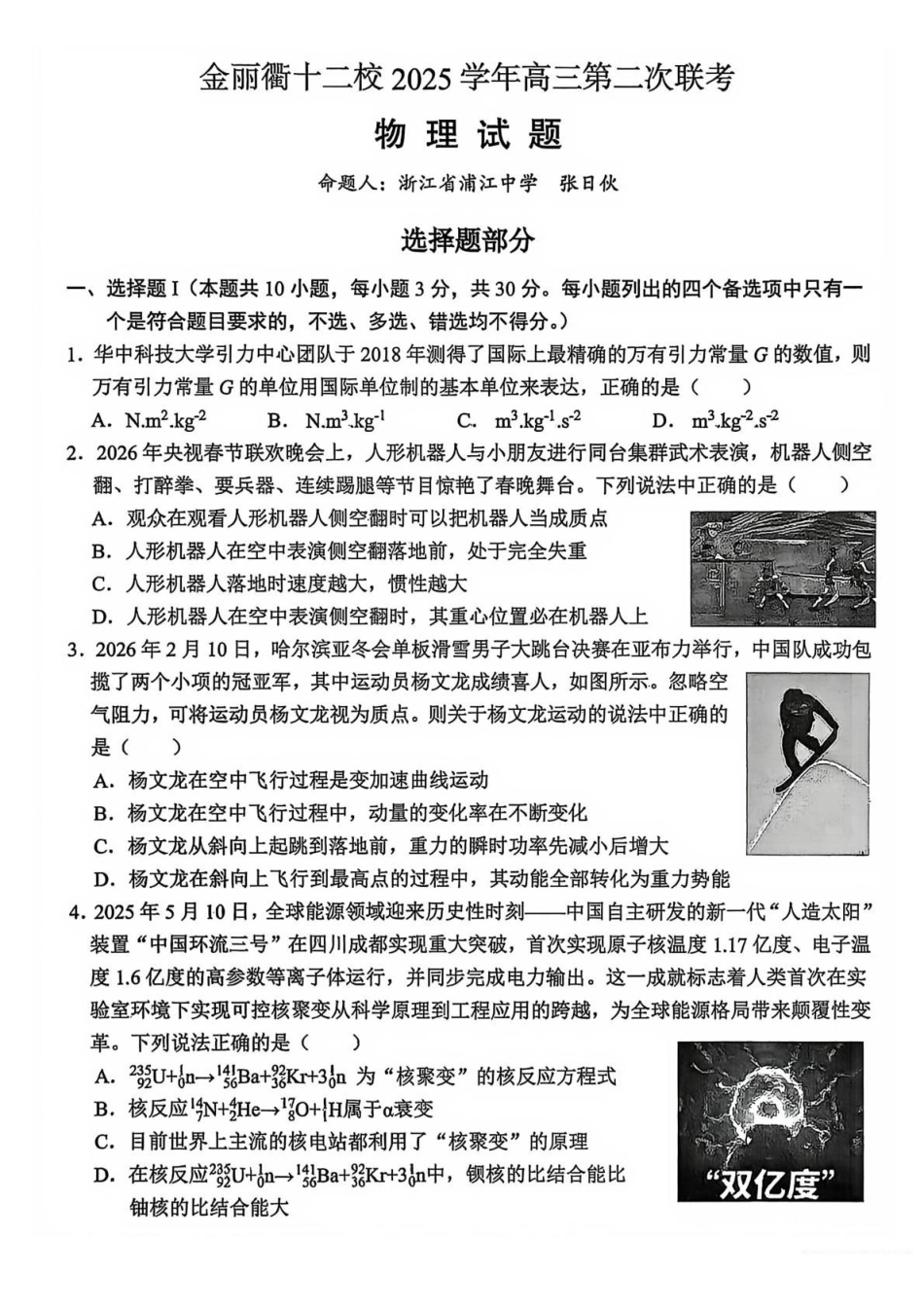 金丽衢十二校2025学年高三第二次联考物理.pdf_第1页