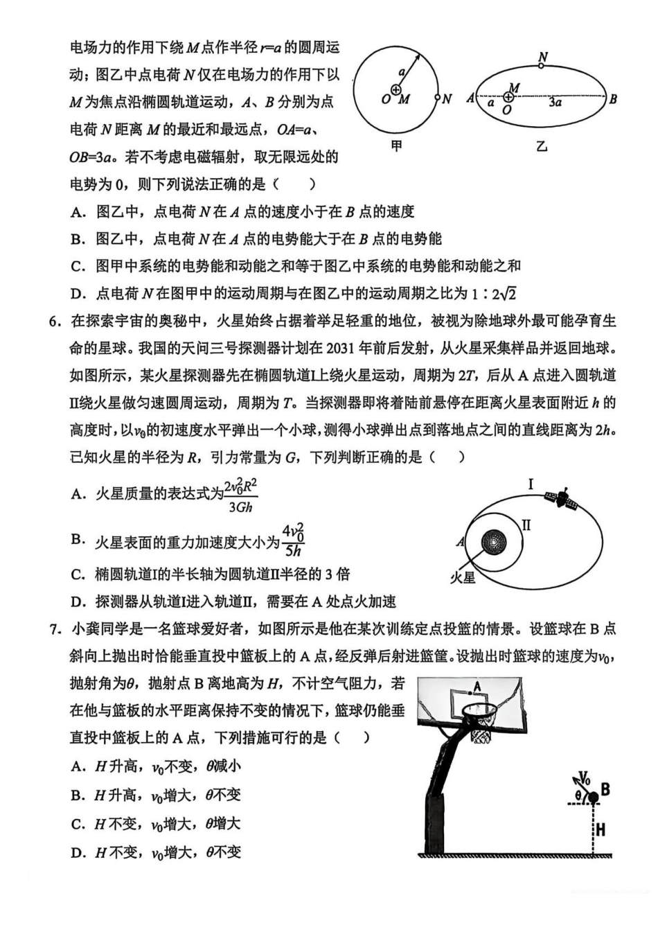 金丽衢十二校2025学年高三第二次联考物理.pdf_第2页