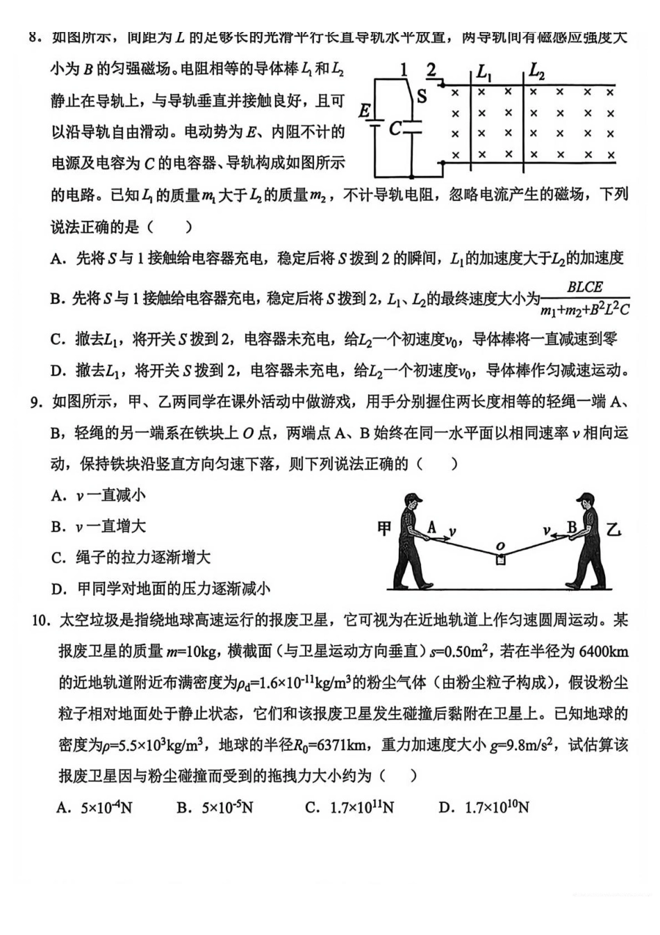 金丽衢十二校2025学年高三第二次联考物理.pdf_第3页