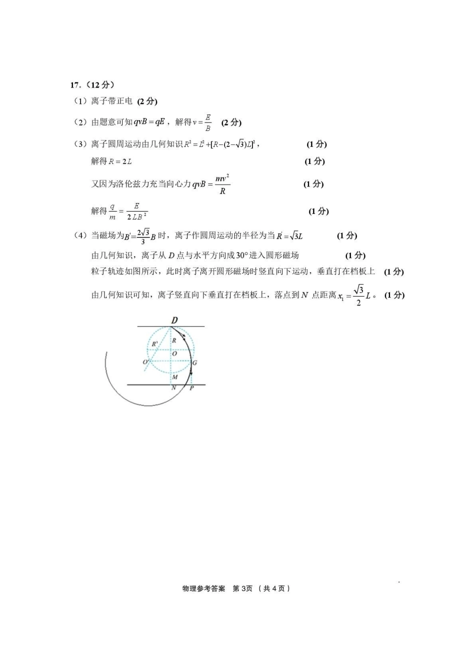 金丽衢十二校2025学年高三第二次联考物理答案.pdf_第3页