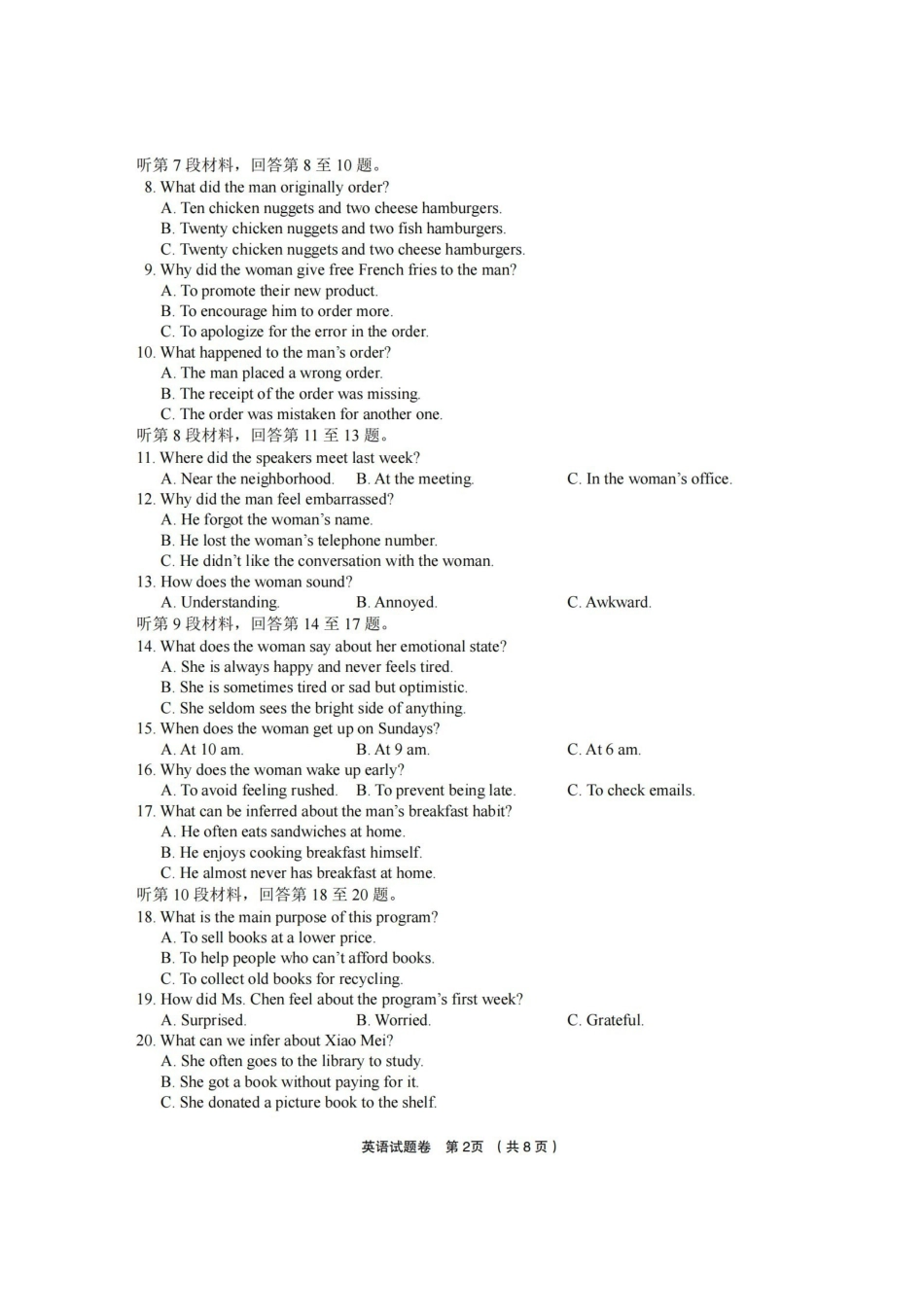 金丽衢十二校2025学年高三第二次联考英语.pdf_第2页