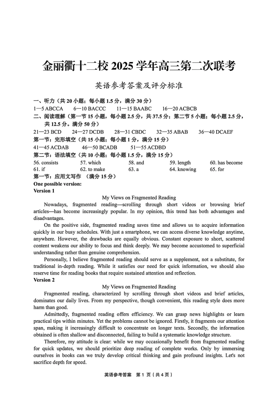 金丽衢十二校2025学年高三第二次联考英语答案.pdf_第1页