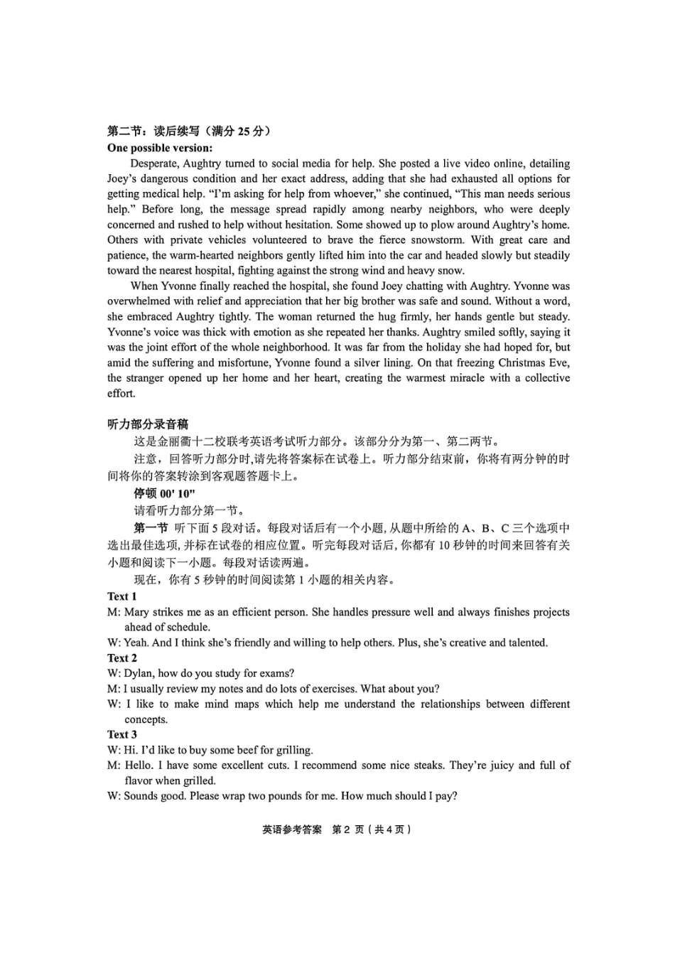 金丽衢十二校2025学年高三第二次联考英语答案.pdf_第2页