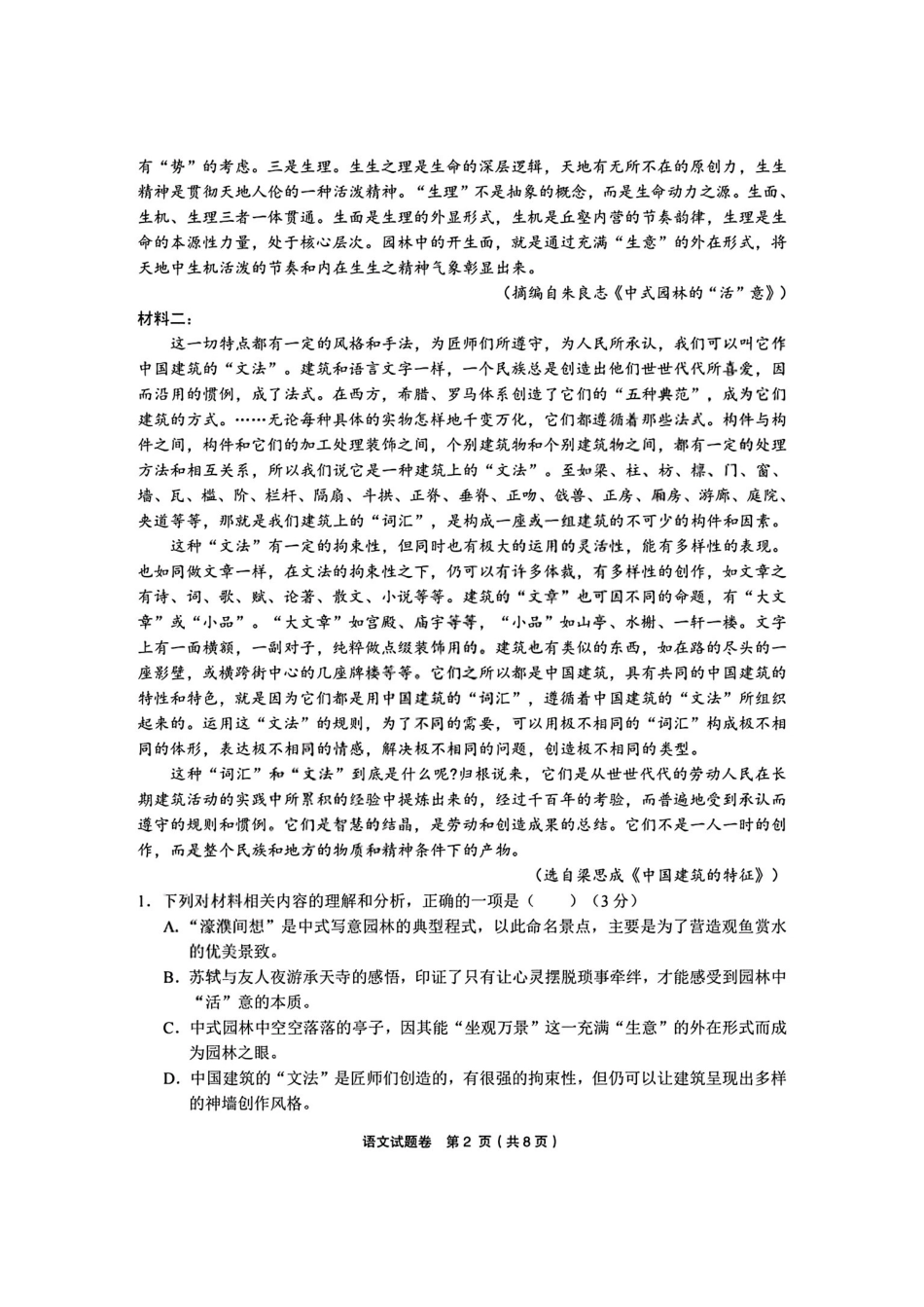 金丽衢十二校2025学年高三第二次联考语文+答案.pdf_第2页