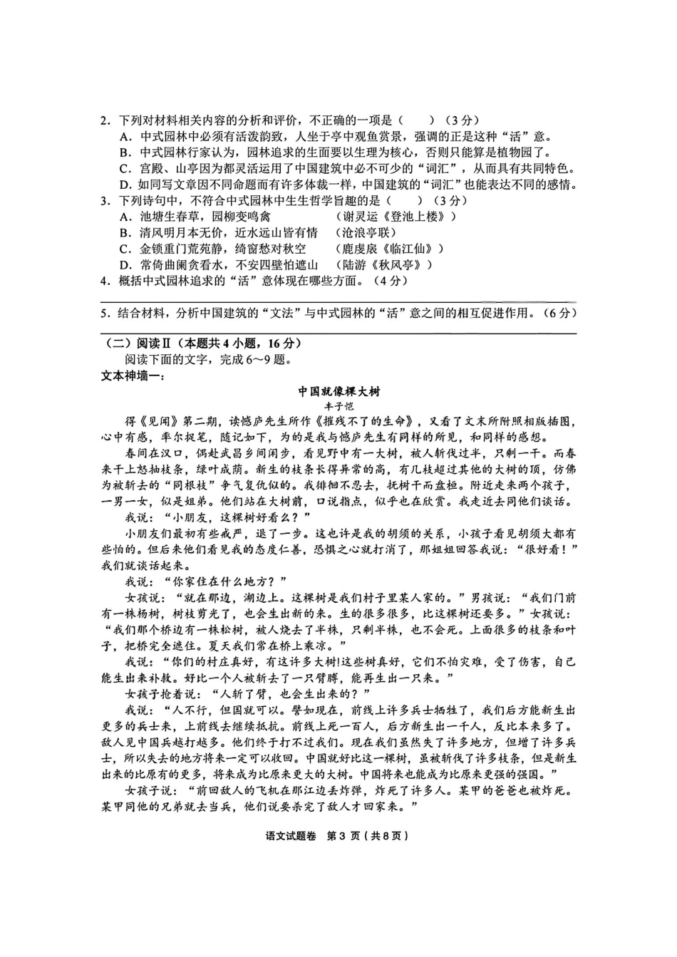 金丽衢十二校2025学年高三第二次联考语文+答案.pdf_第3页
