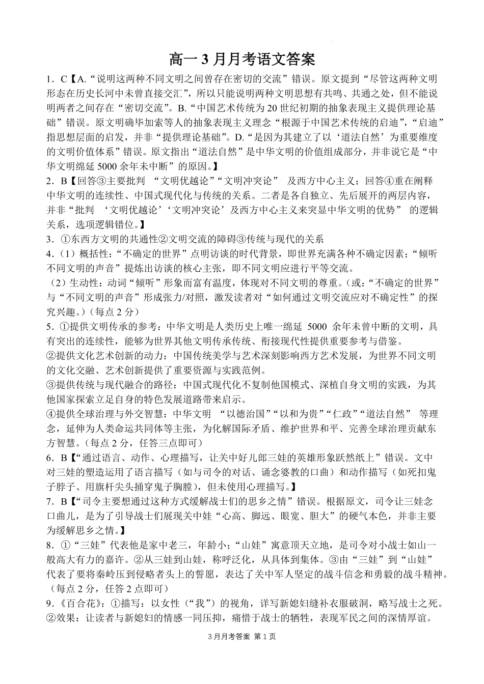 荆州中学2025级高一下学期3月月考语文答案.pdf_第1页