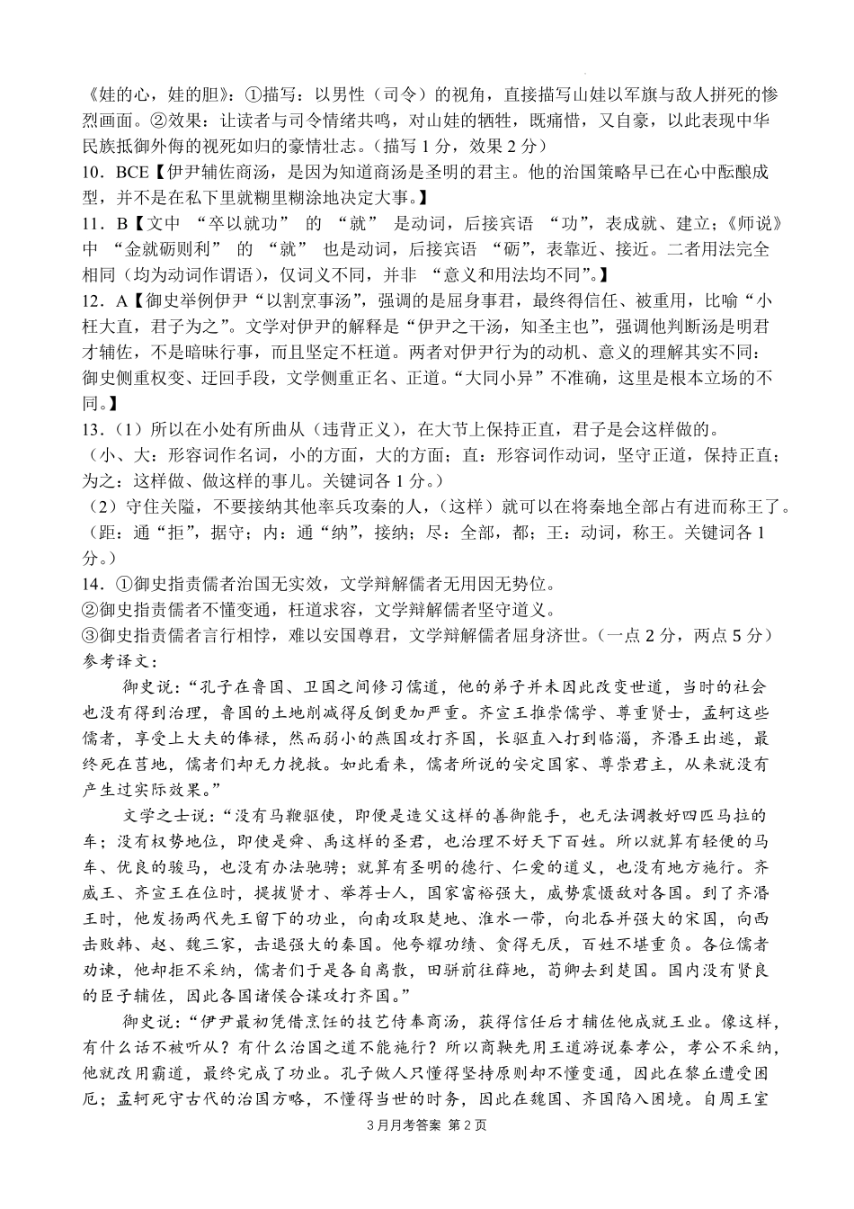 荆州中学2025级高一下学期3月月考语文答案.pdf_第2页