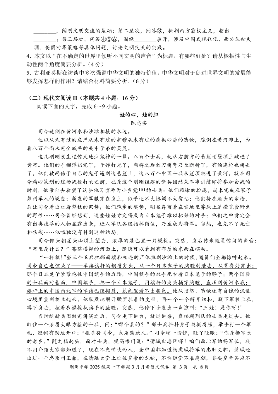荆州中学2025级高一下学期3月月考语文试卷.pdf_第3页