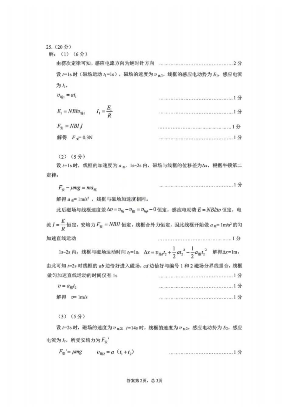 理科综合(问卷)【老(旧)高考卷】新疆维吾尔族自治区乌鲁木齐地区2026年高三年级第二次质量监测(乌鲁木齐二模)(3.25-3.26)(1).docx_第2页