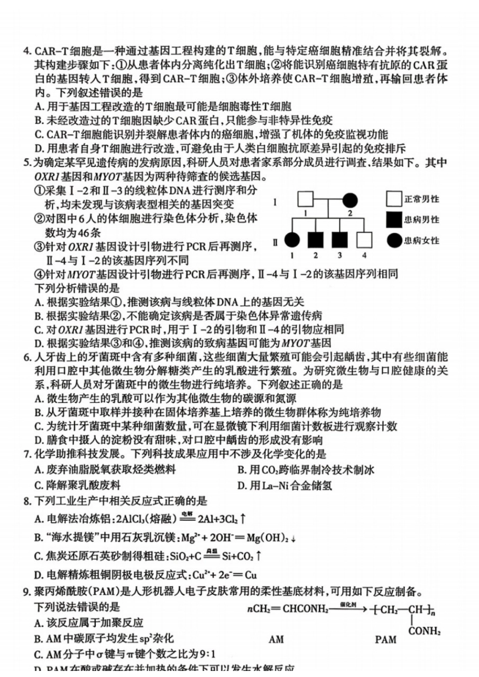 理科综合(问卷)【老(旧)高考卷】新疆维吾尔族自治区乌鲁木齐地区2026年高三年级第二次质量监测(乌鲁木齐二模)(3.25-3.26).docx_第2页