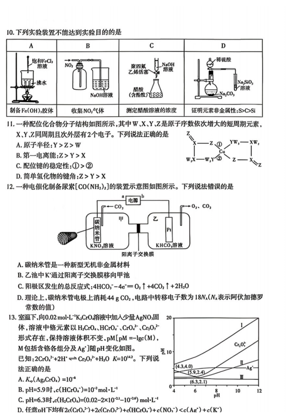 理科综合(问卷)【老(旧)高考卷】新疆维吾尔族自治区乌鲁木齐地区2026年高三年级第二次质量监测(乌鲁木齐二模)(3.25-3.26).docx_第3页
