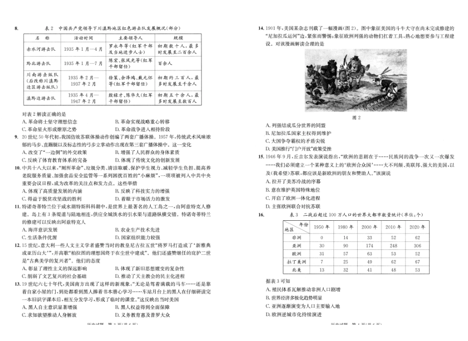 历史()四川成都市2023级(2026届)高三年级第二次模拟测试(成都二诊)(3.23-3.25).pdf_第2页