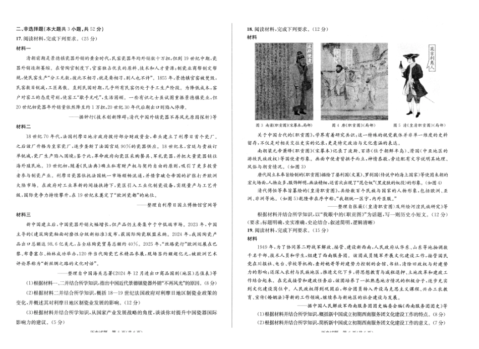 历史()四川成都市2023级(2026届)高三年级第二次模拟测试(成都二诊)(3.23-3.25).pdf_第3页