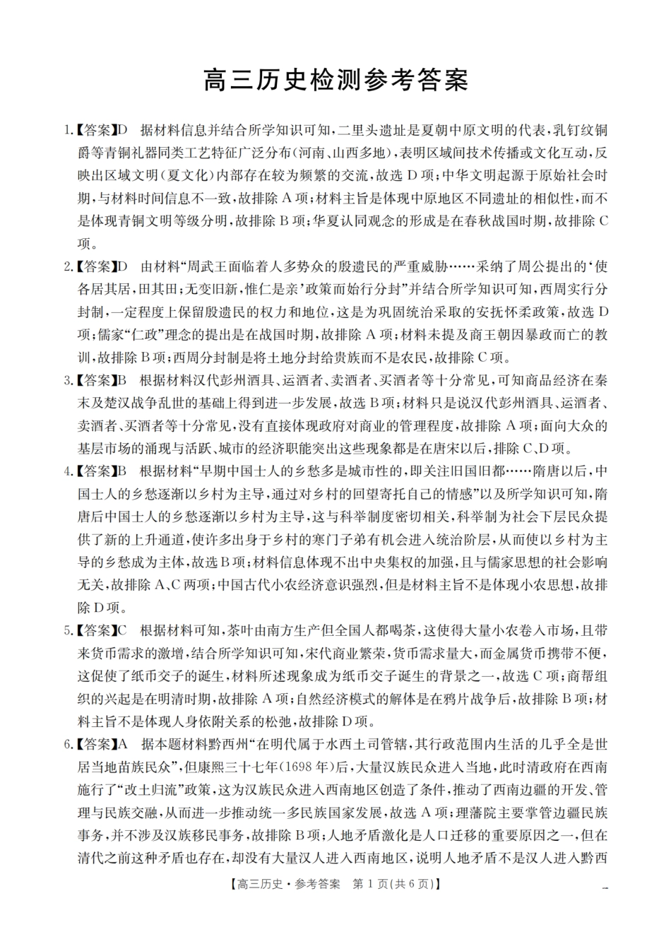 历史(26-157C)答案四川部分学校金太阳2026届高三下学期3月联考（26-157C）（3.17-3.18）.pdf_第1页