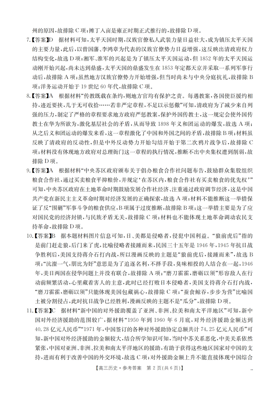 历史(26-157C)答案四川部分学校金太阳2026届高三下学期3月联考（26-157C）（3.17-3.18）.pdf_第2页