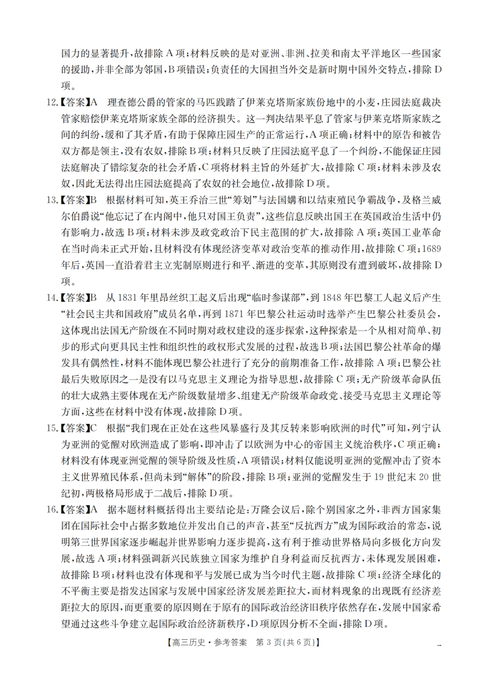 历史(26-157C)答案四川部分学校金太阳2026届高三下学期3月联考（26-157C）（3.17-3.18）.pdf_第3页