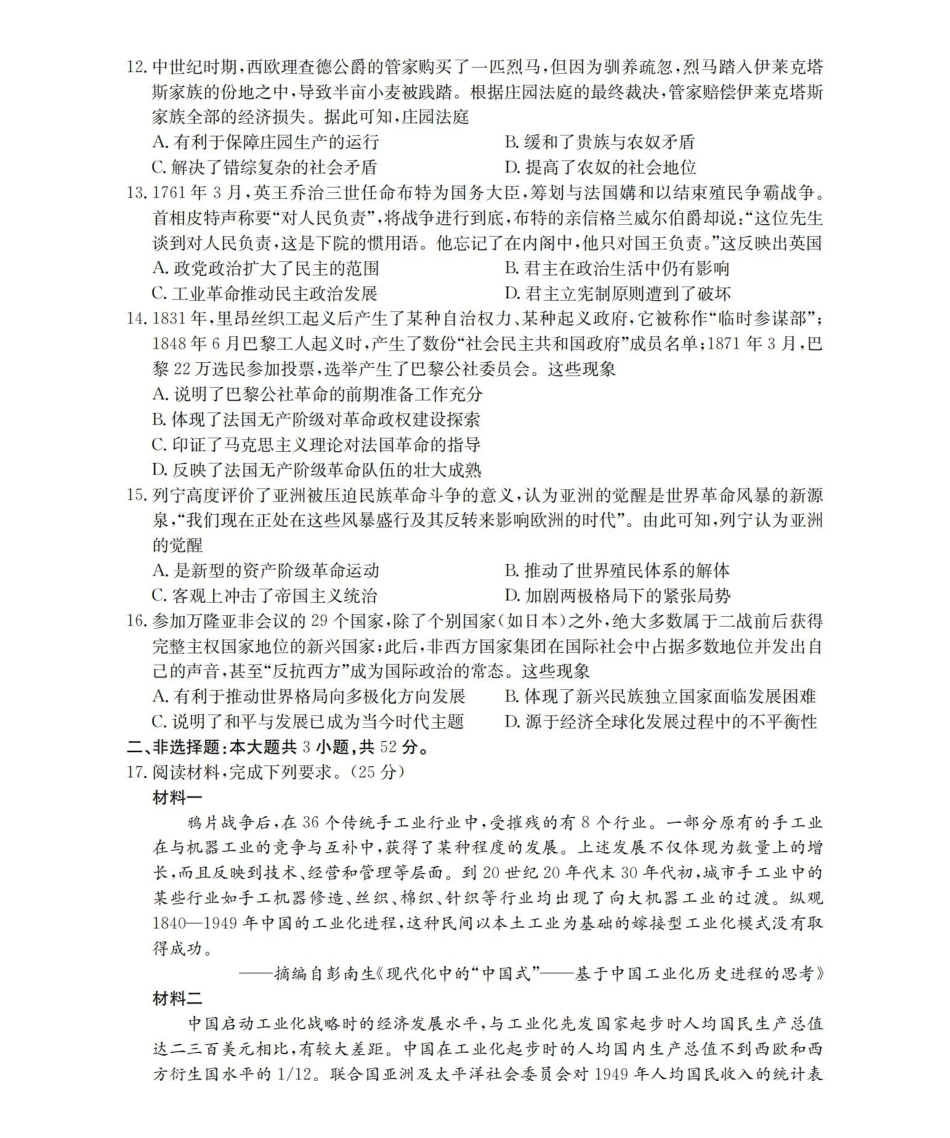 历史(26-157C)四川2026届高三下学期3月联考（26-157C）（3.17-3.18）.pdf_第3页
