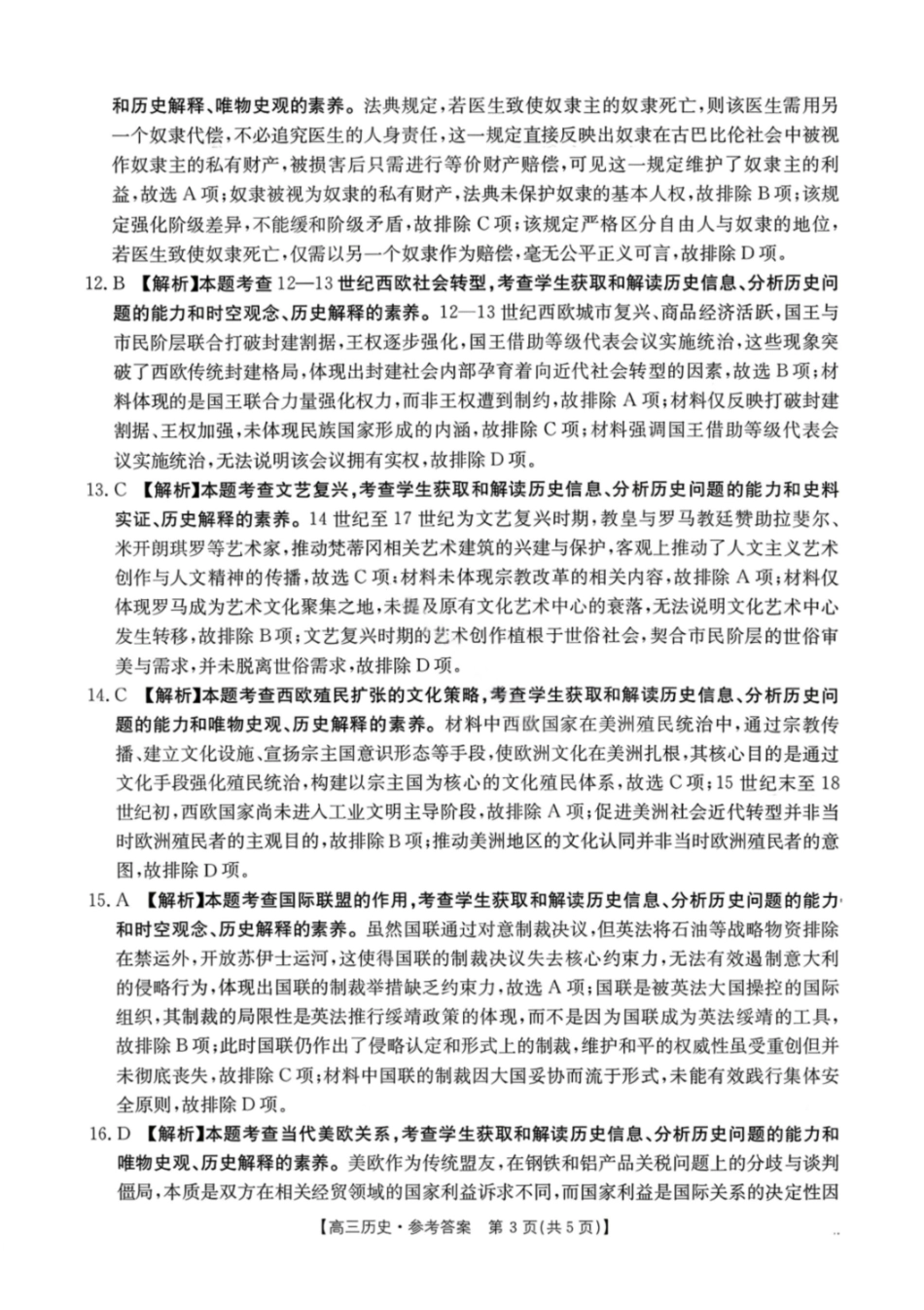历史(26-285C)答案贵州黔东南州2026届高三年级3月模拟统测(26-285C)(3.16-3.17).pdf_第3页