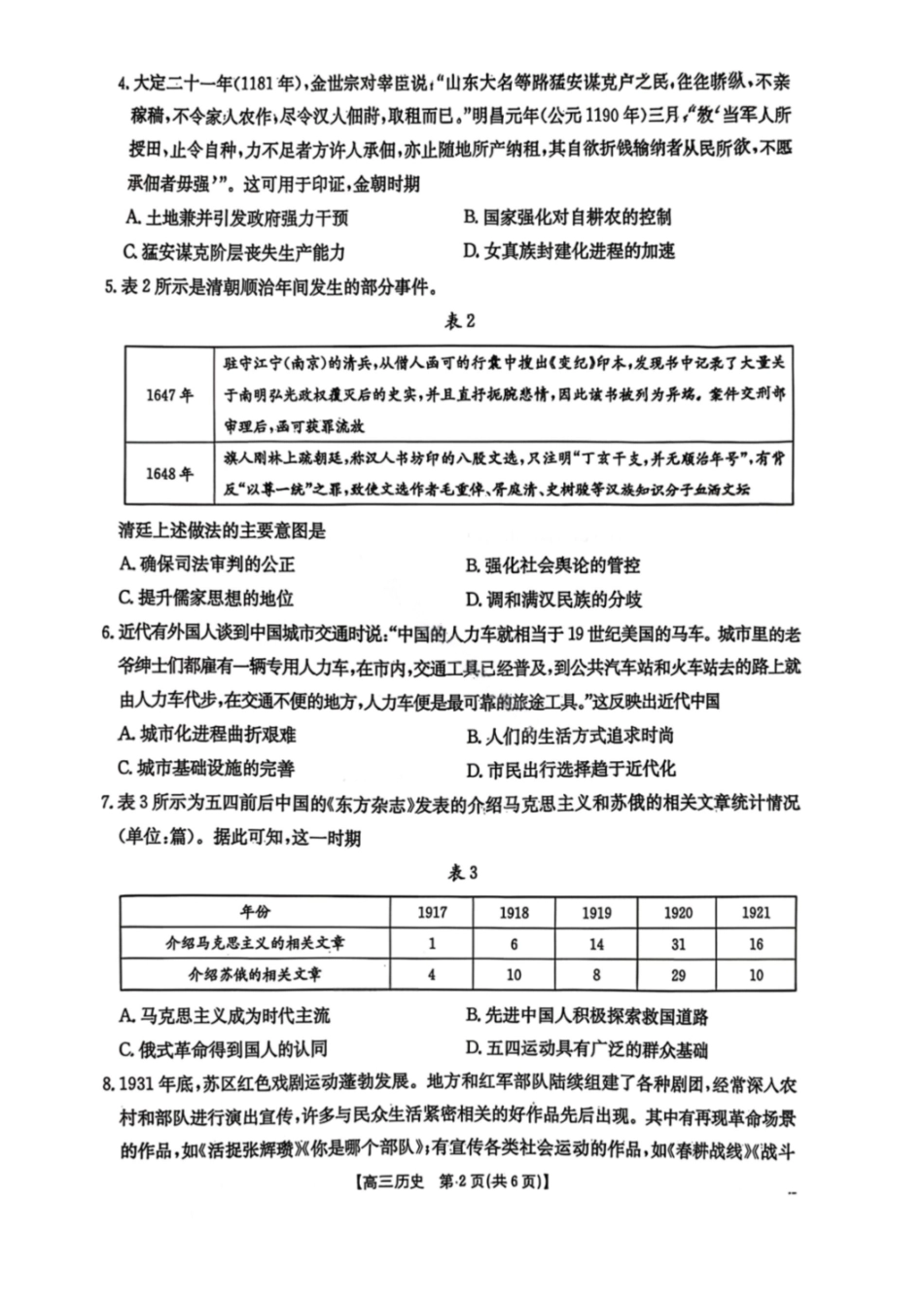 历史(26-285C)贵州黔东南州2026届高三年级3月模拟统测(26-285C)(3.16-3.17).pdf_第3页