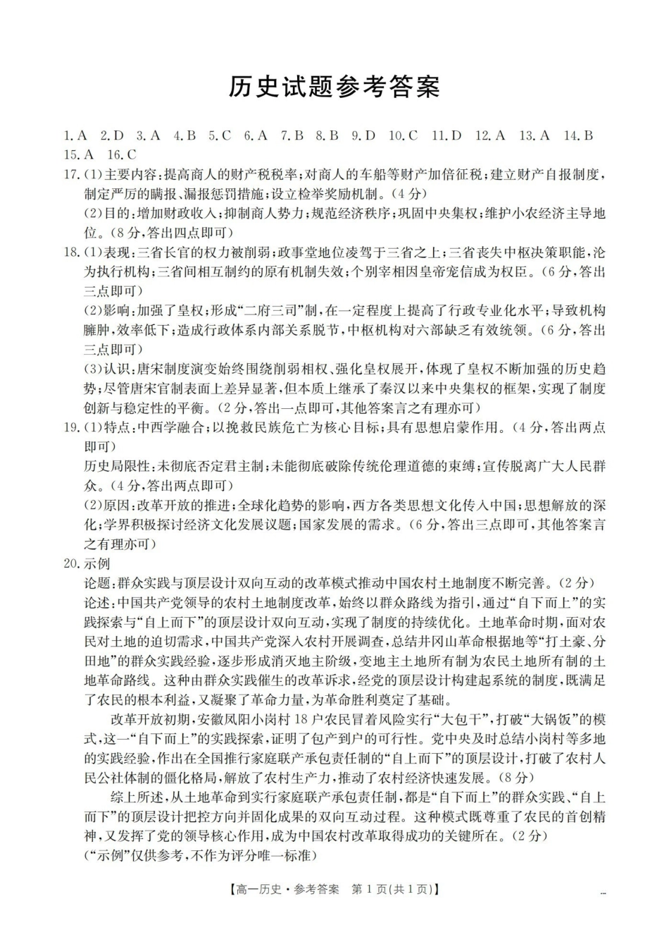 历史(26-288A)答案河北金太阳(定兴第三中学)2025-2026学年高一下学期3月开学联考(26-288A)（3月中旬）.pdf_第1页
