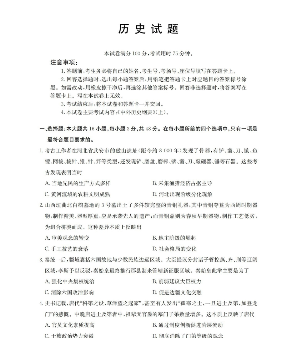 历史(26-288A)河北金太阳(定兴第三中学)2025-2026学年高一下学期3月开学联考(26-288A)（3月中旬）.pdf_第1页