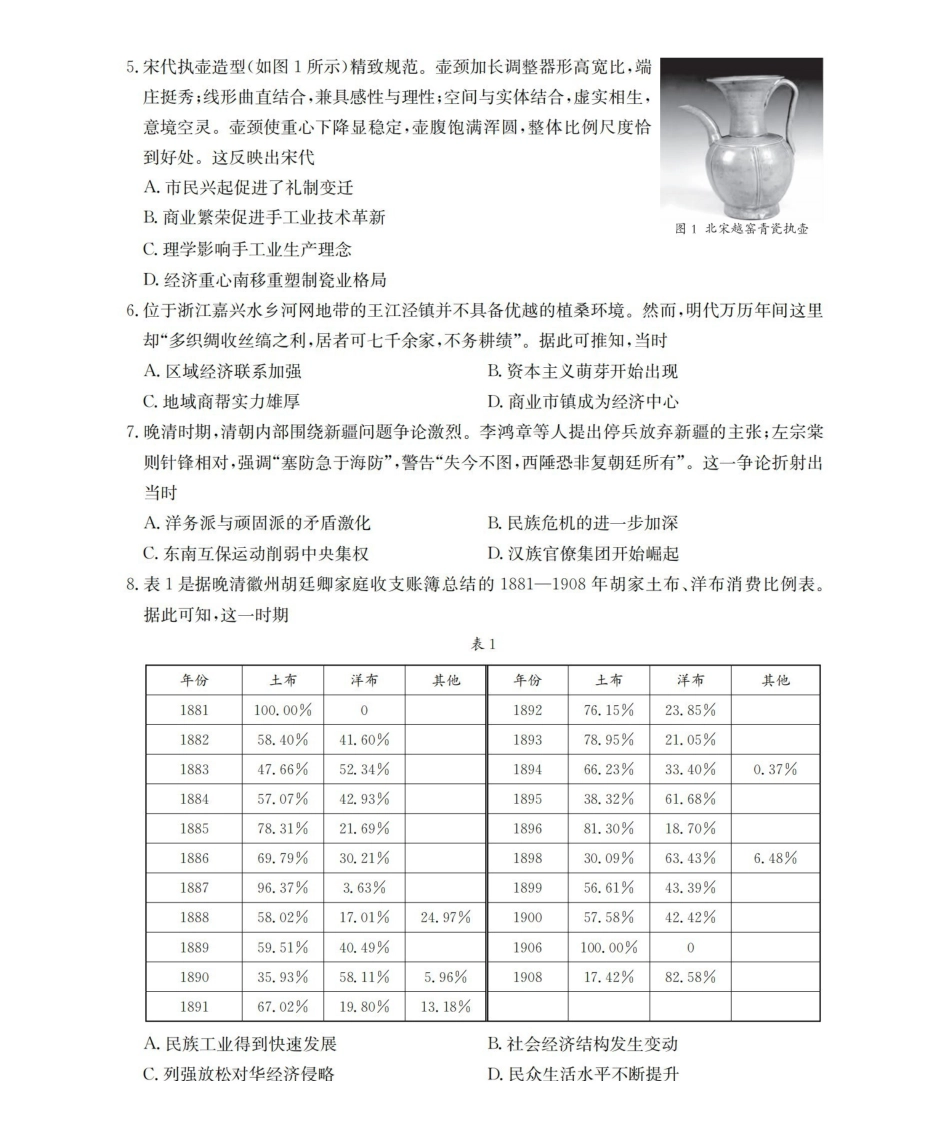 历史(26-288A)河北金太阳(定兴第三中学)2025-2026学年高一下学期3月开学联考(26-288A)（3月中旬）.pdf_第2页